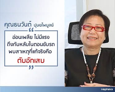 ง่วงตลอดเวลา