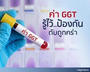 ggt คือ