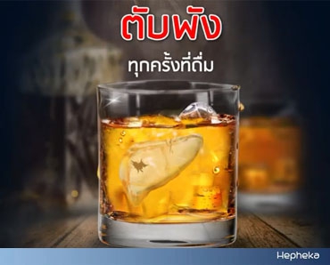ดื่มแอลกอฮอล์