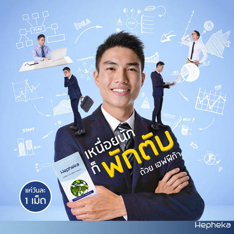 พักตับ