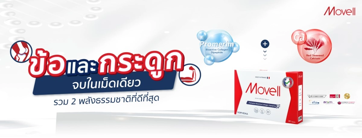 2023 160 ข้อและกระดูก จบในเม็ดเดียว รวม 2 พลังธรรมชาติที่ดีที่สุด Banner
