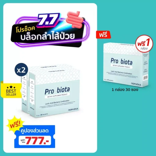 7.7 โปรช็อค บล็อกค่าตับ บล็อคลำไส้พัง Pack web P3