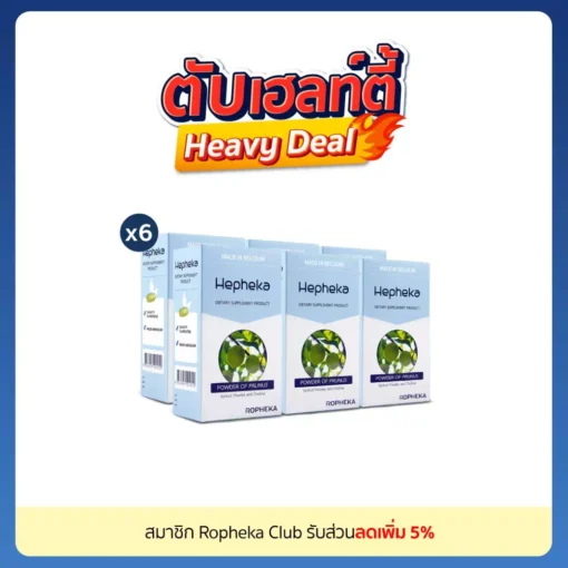 เฮฟฟีก้า 6 กล่อง
