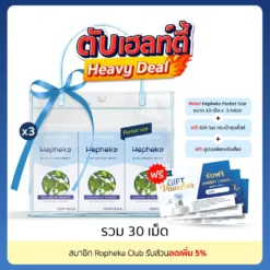 เฮฟฟีก้า Value Pack (Pocket Size)