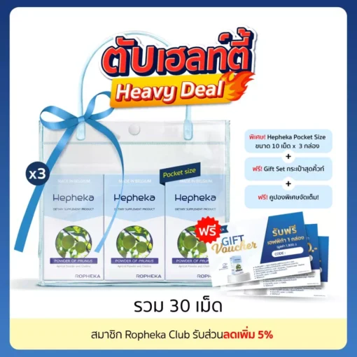 เฮฟฟีก้า Value Pack (Pocket Size)