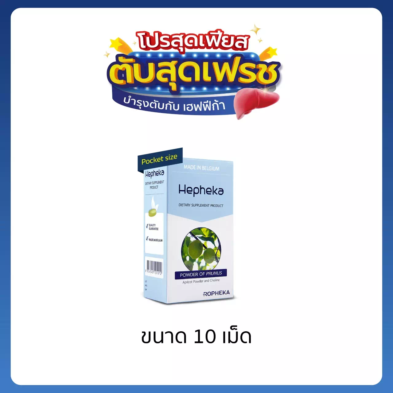 เฮฟฟีก้า Pocket Size