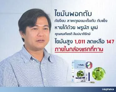 ภัยเงียบอย่าง ไขมันพอกตับ