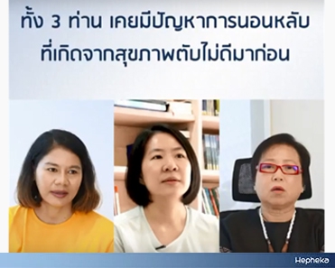 ปัญหานอนไม่หลับ