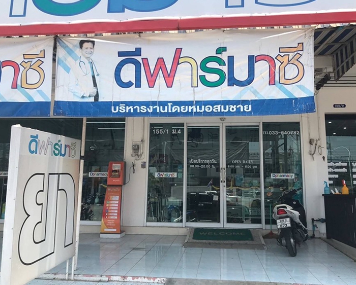 ดีฟาร์มาซี