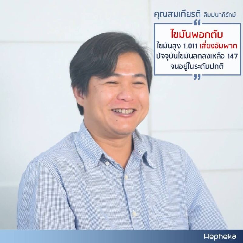 ไขมันพอกตับ