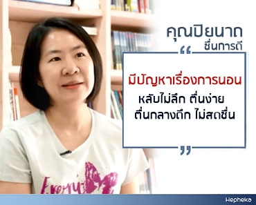 หลับยาก