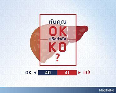 ค่าตับสูง