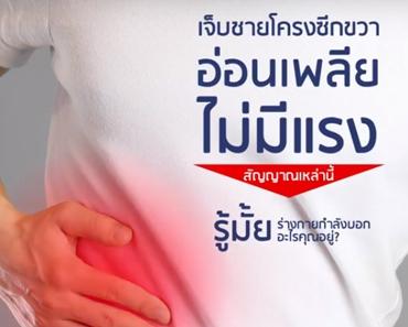 อ่อนเพลีย ไม่มีแรง เจ็บชายโครงขวา