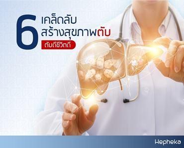 ออกกำลังกายลดค่าตับ