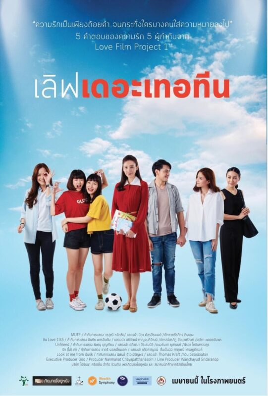 เลิฟเดอะเทอทีน