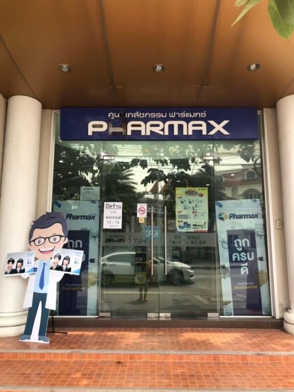 ร้าน Pharmax