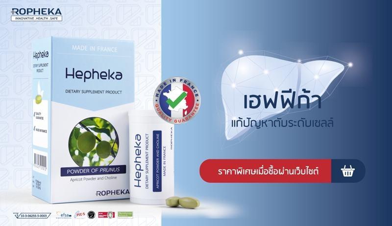 Hepheka สามารถเข้าไปแก้ปัญหาตับ