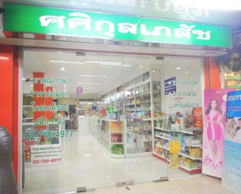 ศศิกุลเภสัช
