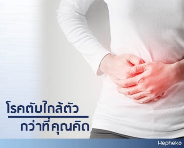 โรคตับ