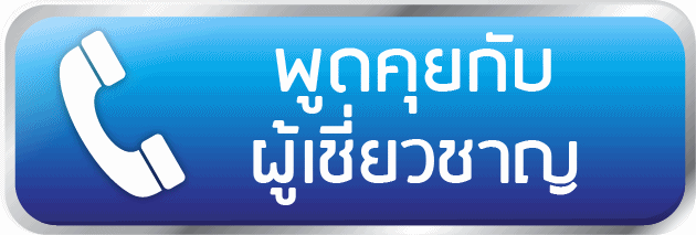 โทรคุยกับผู้เชี่ยวชาญด้านตับอักเสบ