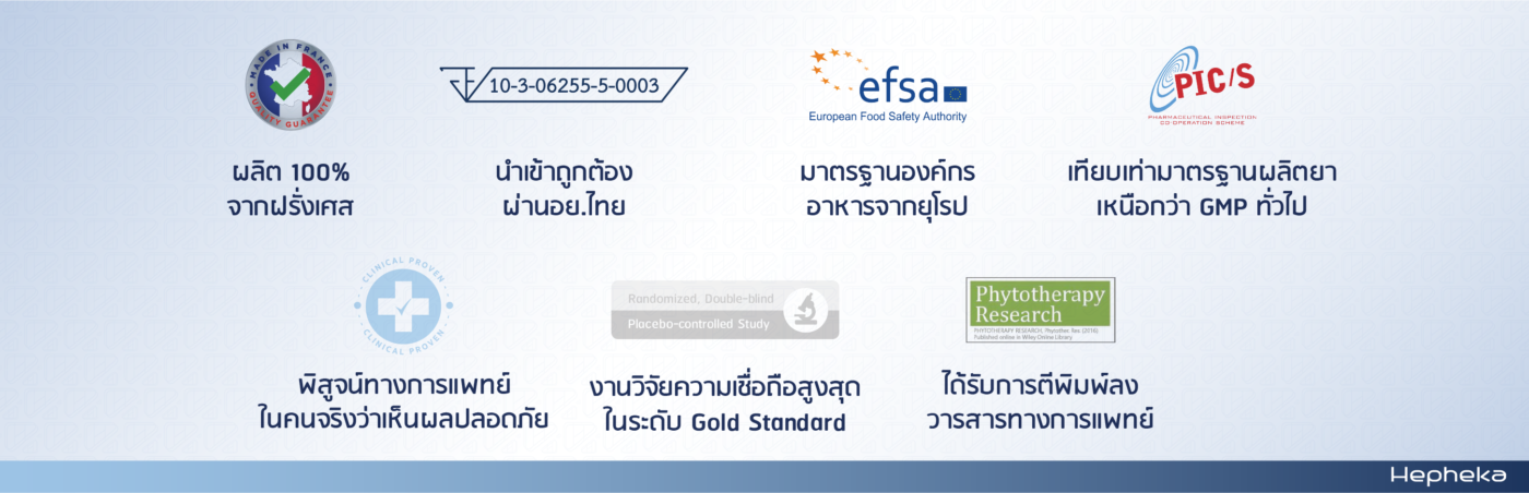 อาหารเสริมรักษา ตับอักเสบ ที่ผลิตจากฝรั่งเศษ