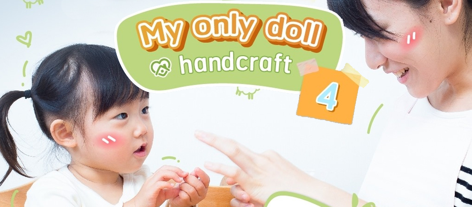 กิจกรรมของคนเป็นภูมิแพ้ my only doll