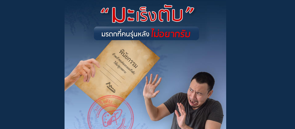 มะเร็งตับพันธุกรรม