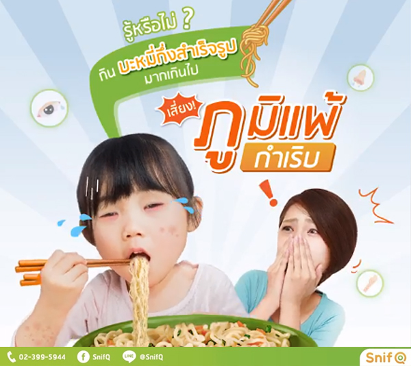 เสี่ยงภูมิกำเริบ