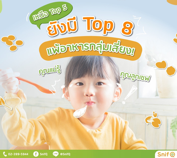 เหนือ top 5 ยังมี top 8