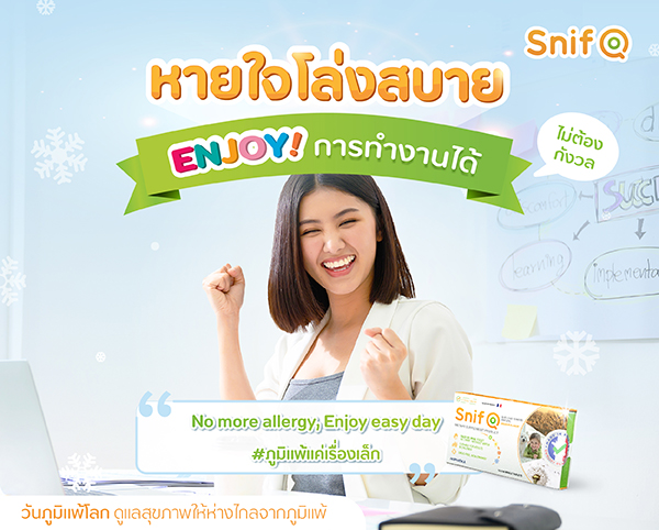 2021 0082 หายใจโล่งสบาย Enjoy ทำงานได้ไม่ต้องกังวล TN web