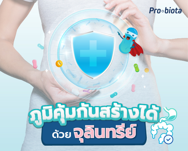 ภูมิคุ้มกัน