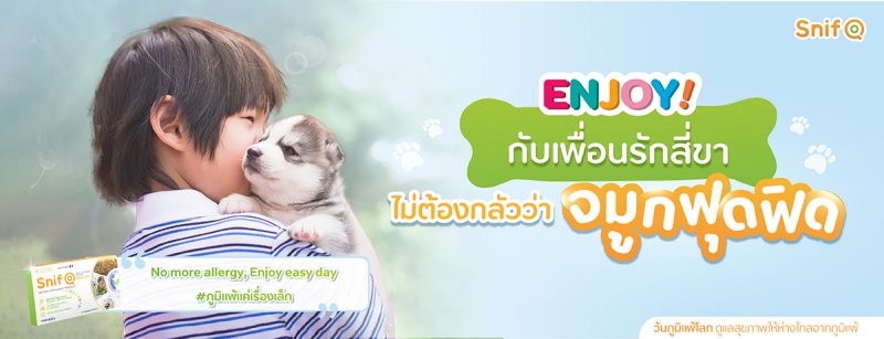 Enjoy เพื่อนรักขนปุย Banner รูป