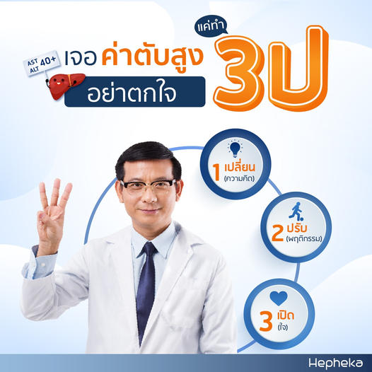 ลดค่าตับ