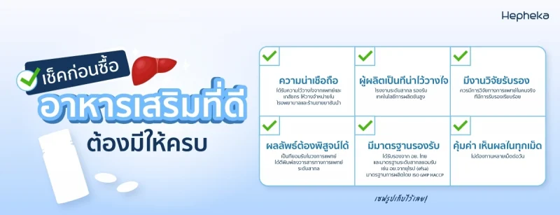 6 วิธีเลือก อาหารเสริมบำรุงตับ ยี่ห้อไหนดี ไร้ผลข้างเคียง 3 1