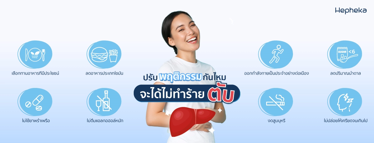 ปรัพพฤติกรรมกันไหมด้วย อาหารเสริม บำรุงตับ