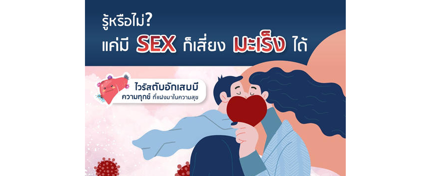 โรคไวรัสตับอักเสบบี