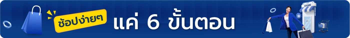 วิธีสั่งซื้อ desktop 2