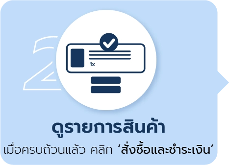 วิธีสั่งซื้อ desktop 4