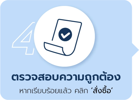 วิธีสั่งซื้อ desktop 6