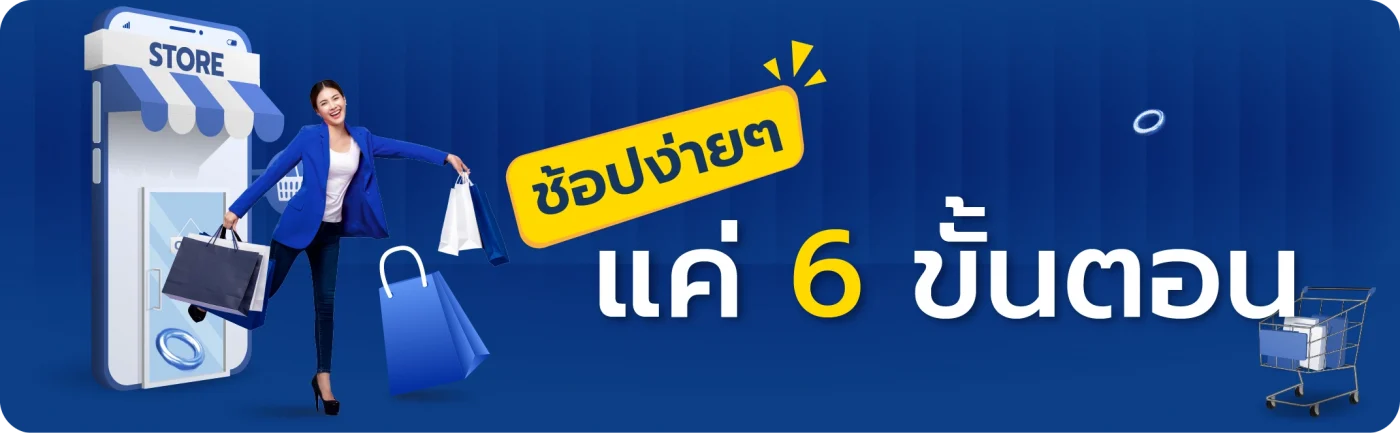 วิธีสั่งซื้อ mobile 2