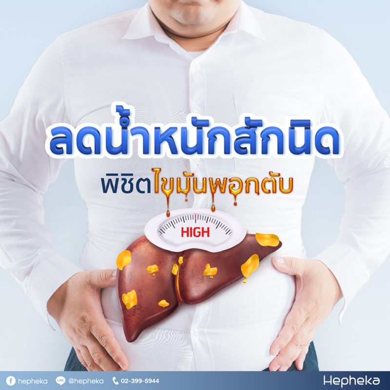 ลดน้ำหนัก