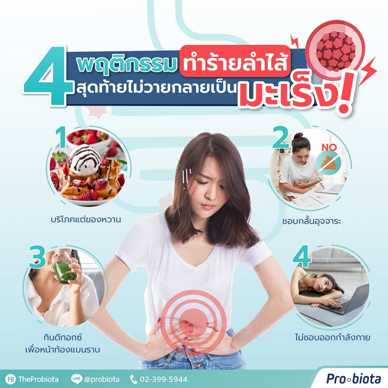 มะเร็งลำไส้