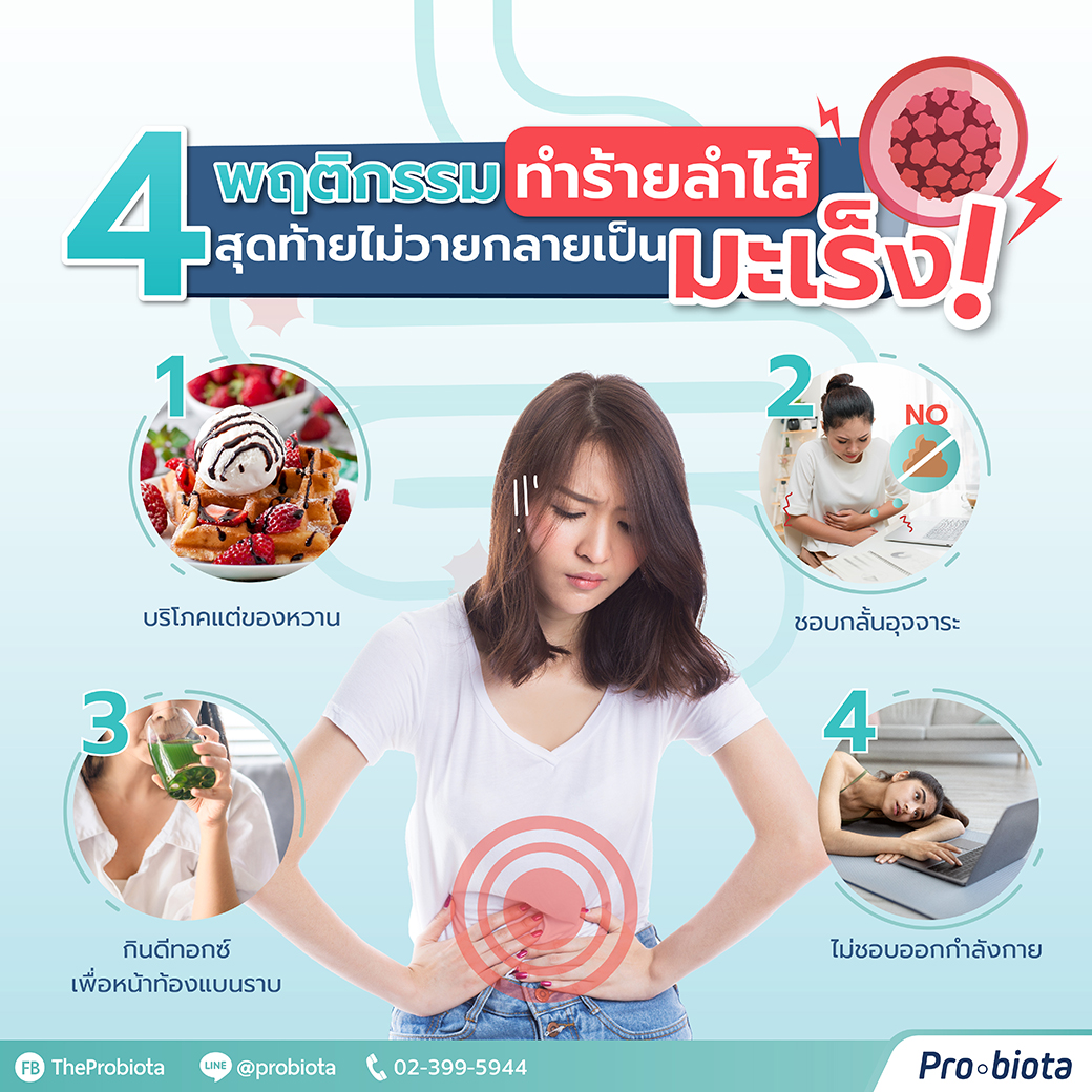 มะเร็งลำไส้