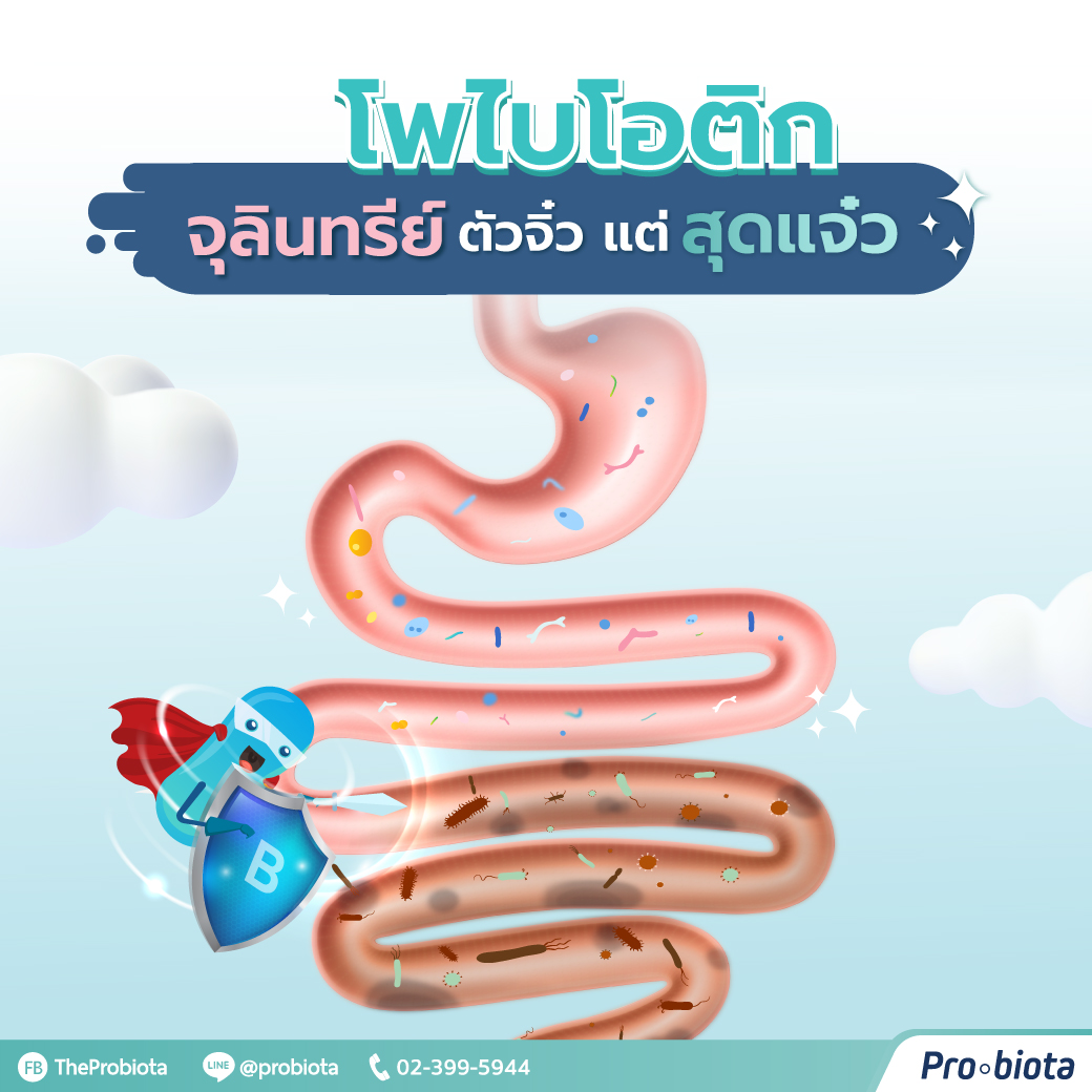 จุลินทรีย์ตัวดี