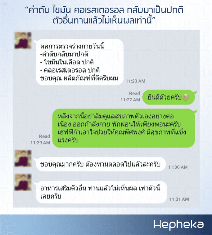 รีวิว ค่าตับไขมัน