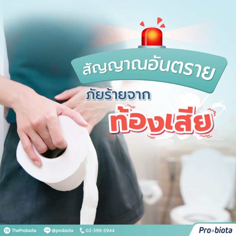 ท้องเสีย