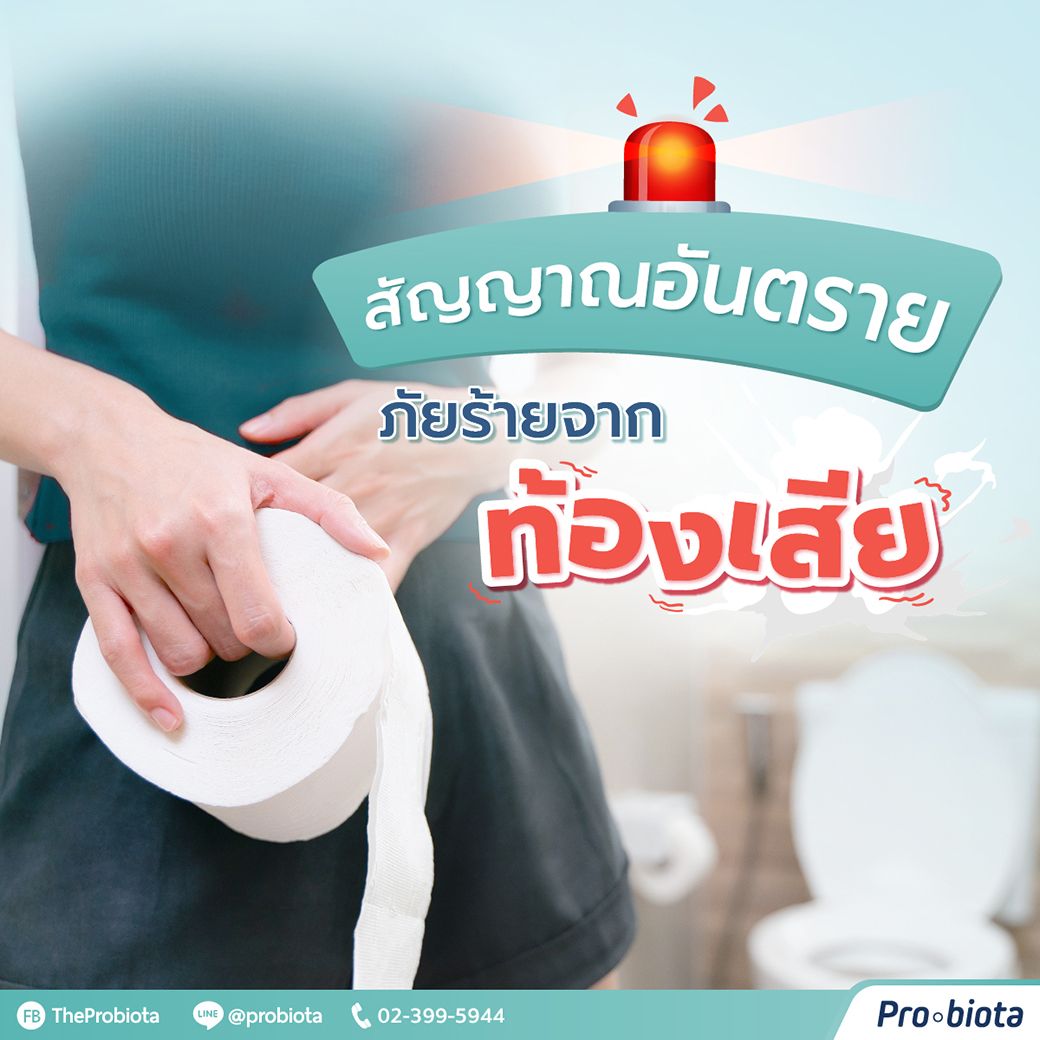 ท้องเสีย