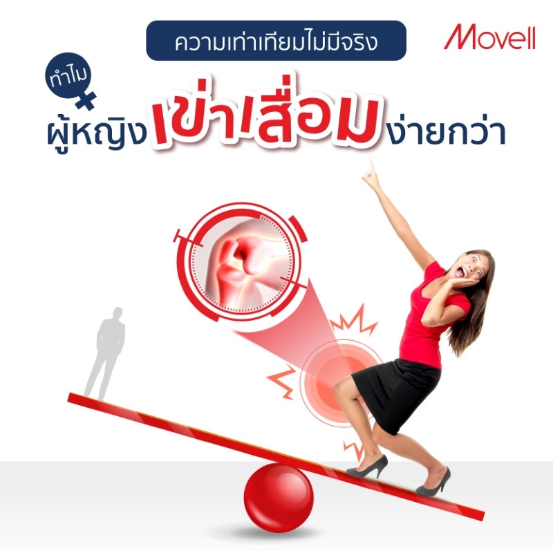 ภาวะข้อเข่าเสื่อม