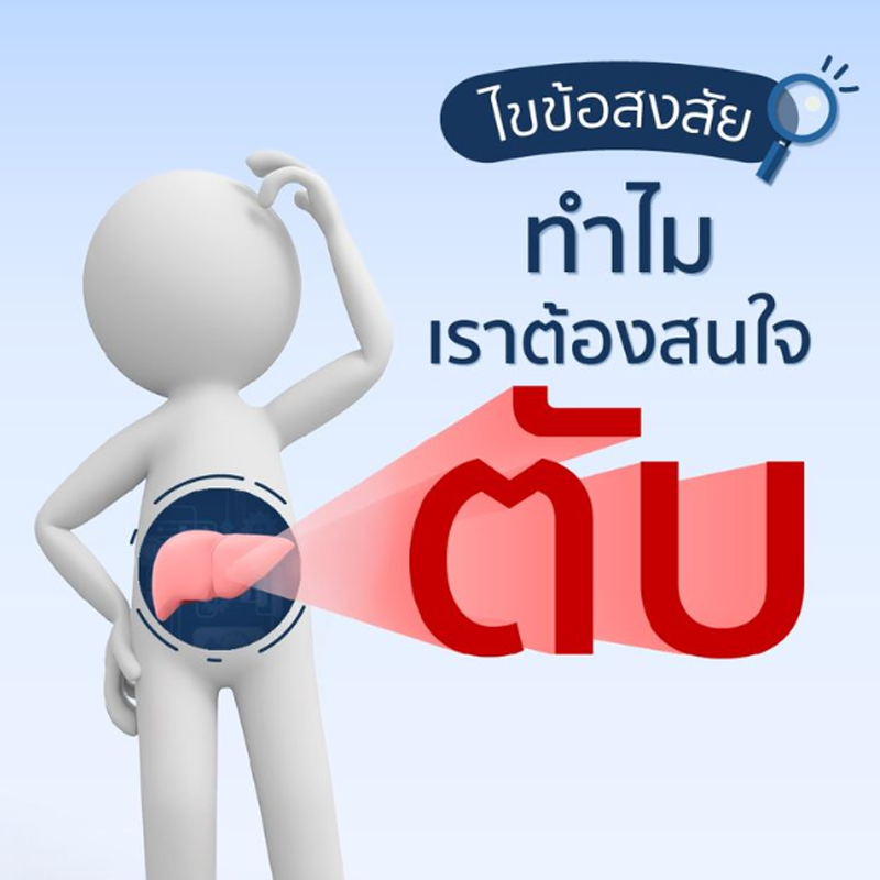 โรคตับอักเสบ