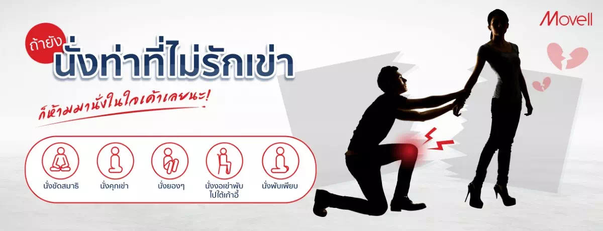 ท่านั่ง